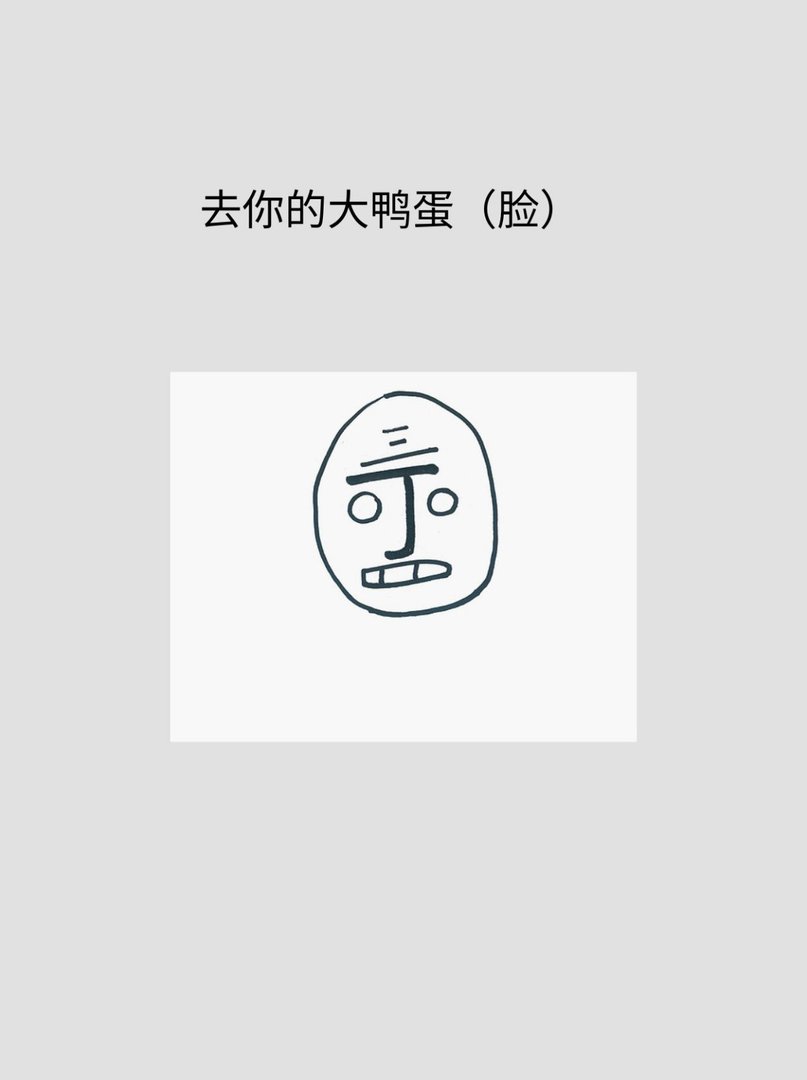 小时候顺口溜简笔画一个丁老头