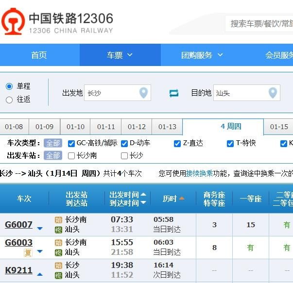 k9211次列车途经站点时刻表