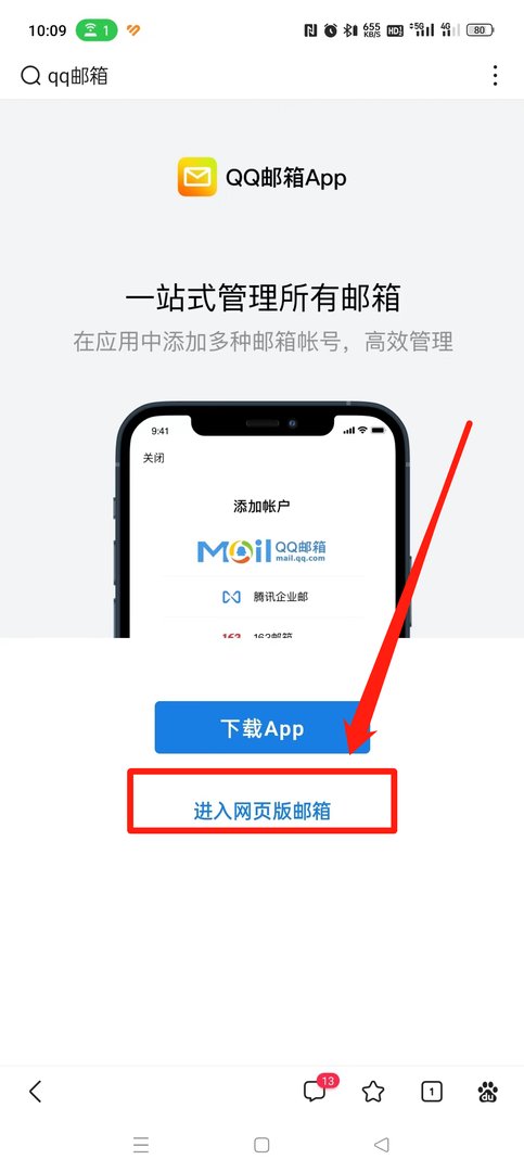 qq邮箱网页版登录入口