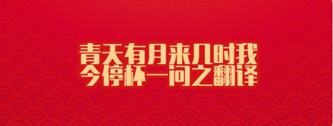 青天有月来几时