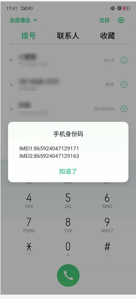 *#06#是什么意思？