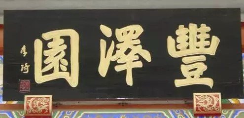 栾学堂是个什么样的人结局是什么？
