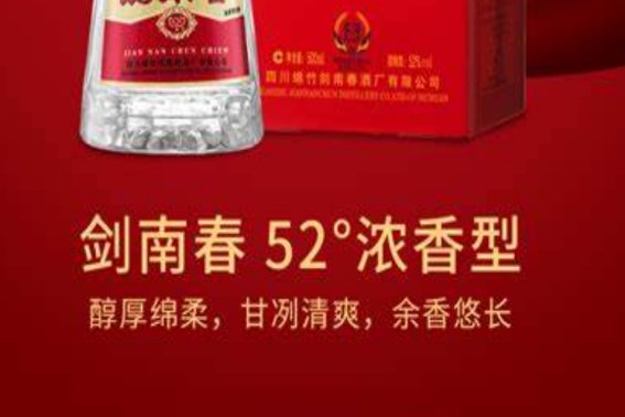 剑南春是酱香型还是浓香型