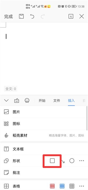 手机怎样打对勾√？