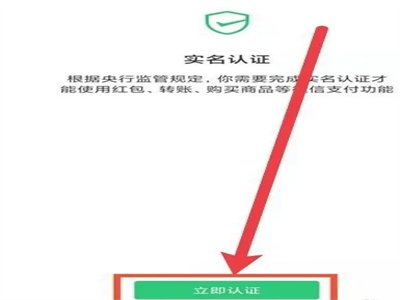 如何身份证实名认证