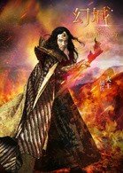 幻城 各个人物的 饰演演员都是谁