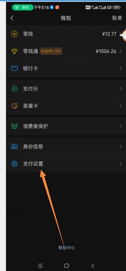 怎么样修改微信支付密码
