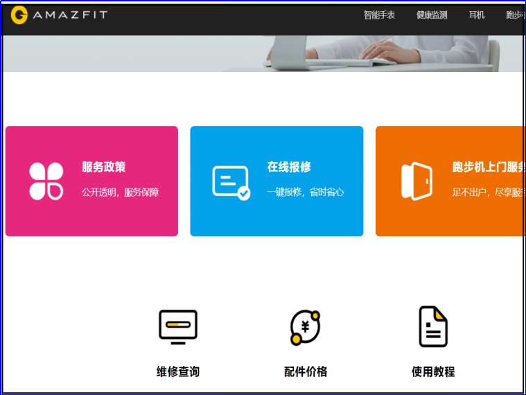 华米手表售后维修网点