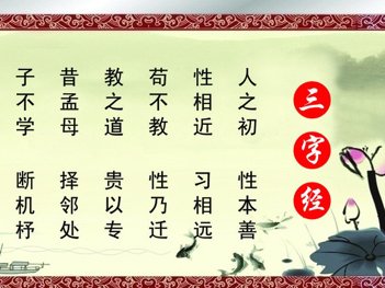 三字经中的“子不学”是什么意思？
