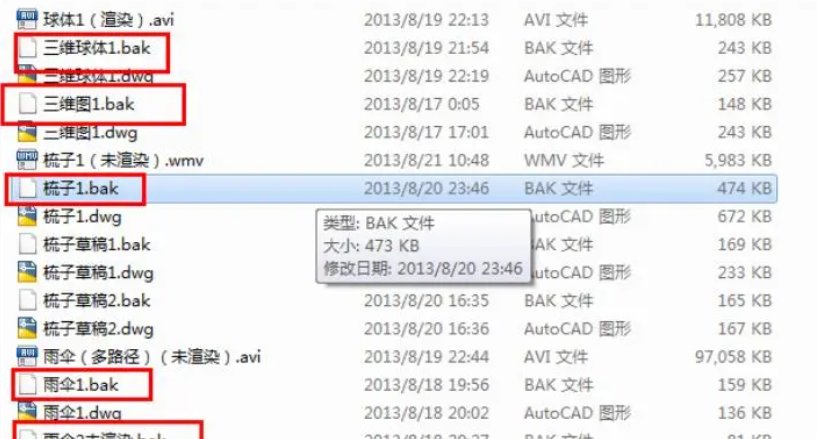 bak格式的文件怎么打开？