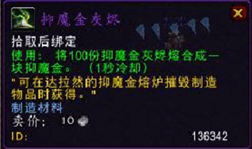 魔兽世界7.0抑魔金怎么获得 强化战刃抑魔金攻略