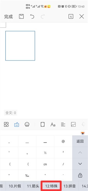 手机怎样打对勾√？