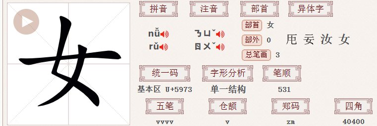 女的笔画顺序怎么读