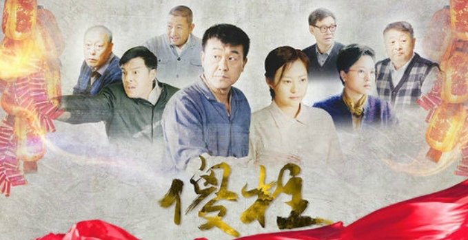 情满四合院结局是什么？