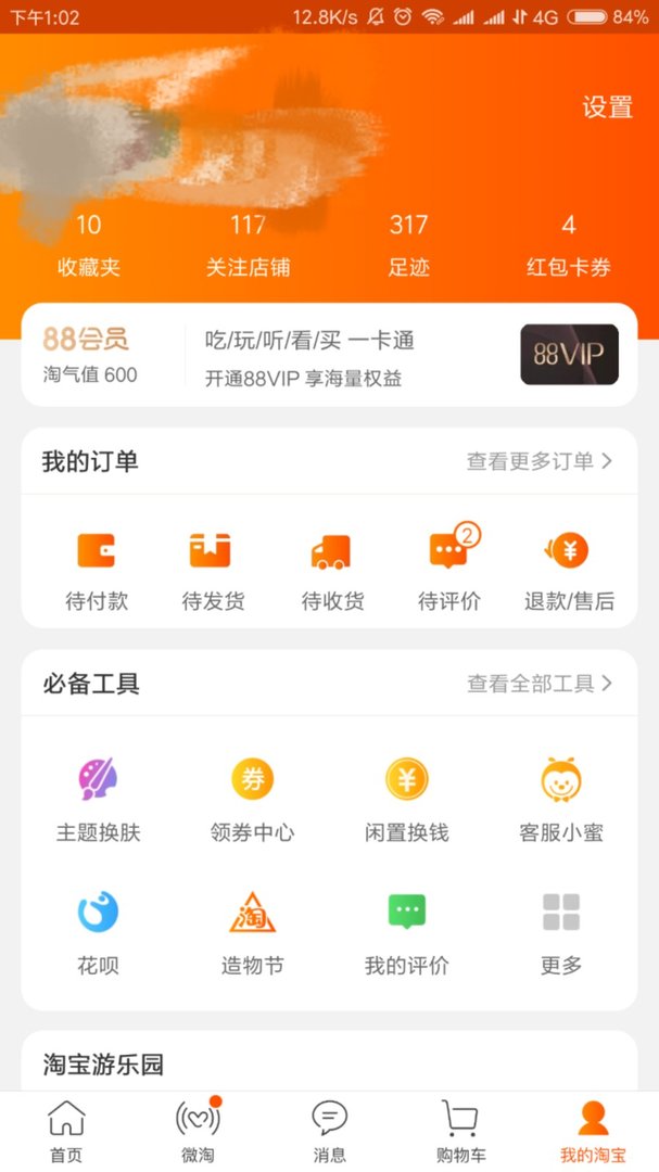 淘宝怎么绑定银行卡