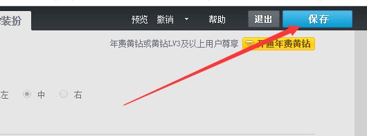 怎么改QQ空间背景