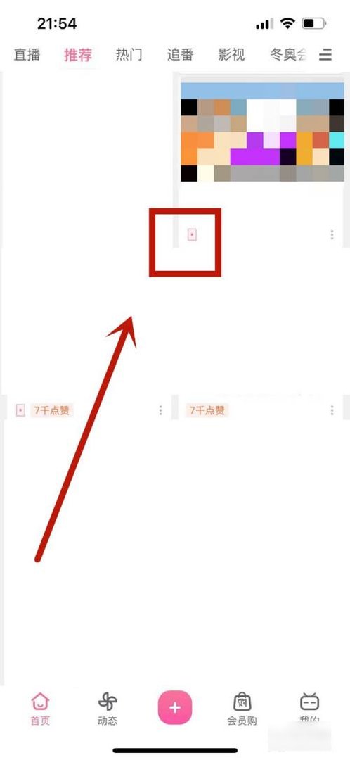 b站短视频入口在哪里