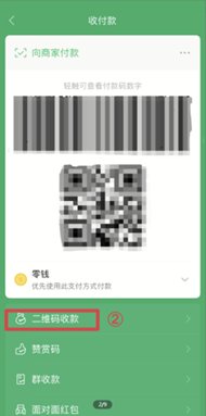 怎么弄微信支付二维码？