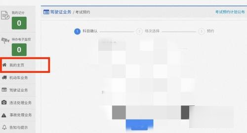 驾照考试成绩查询入口