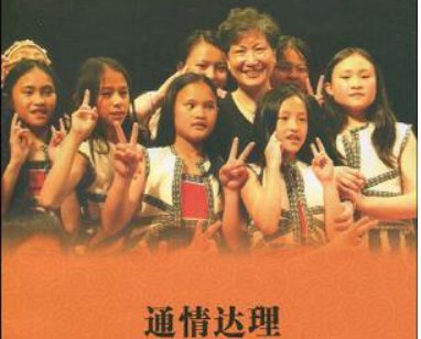 通情达理的什么意思