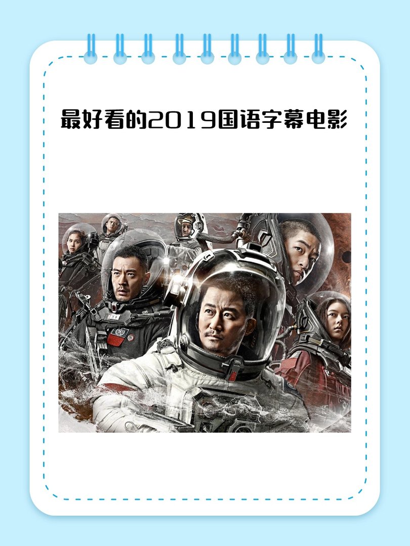 最好看的2019国语字幕电影