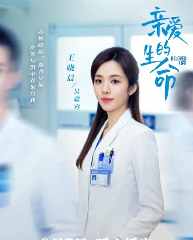 亲爱的生命演员表