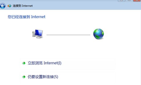 宽带连接怎么进行拨号上网？