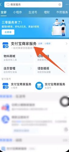 支付宝收款码怎么申请商家收款码