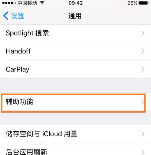 苹果手机虚拟按键怎么设置