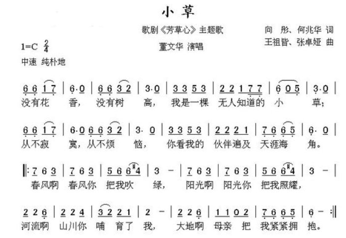 《小草》歌谱