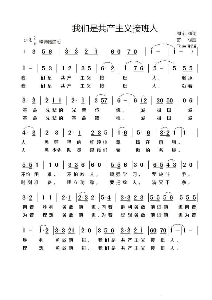 我们是共产主义接班人歌名是什么？