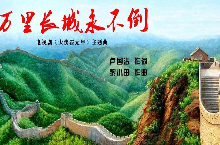 “昏睡百年,国人渐已醒”是哪首歌里面的