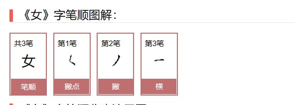女的笔画顺序怎么读