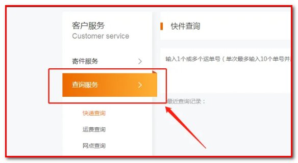 申通快递怎么查快递