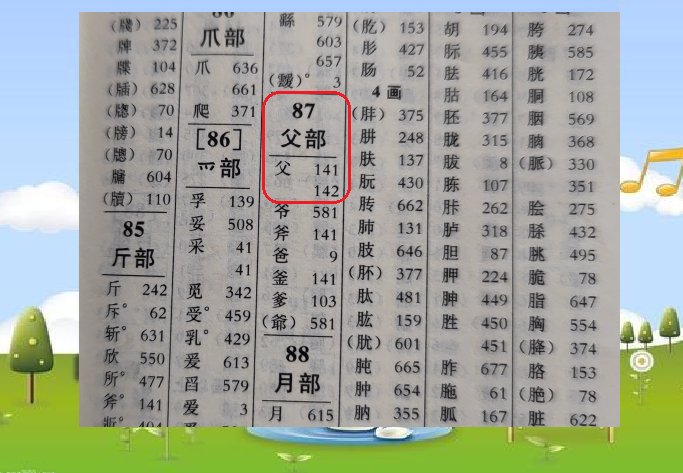 父字的偏旁部首