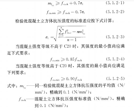 混凝土强度怎么评定
