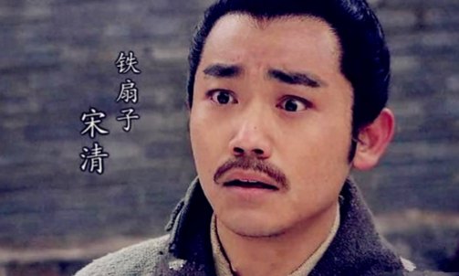 梁山好汉十大废物