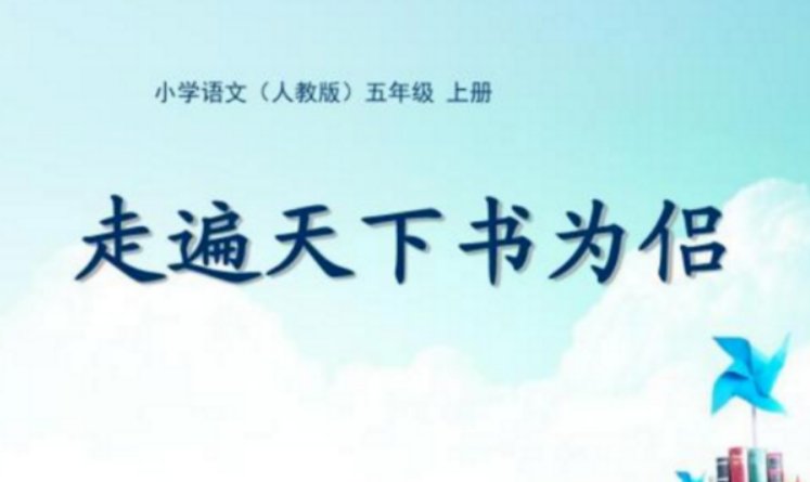 什么是《走遍天下书为侣》的特点，作者以什么的方式表达自己的观点。