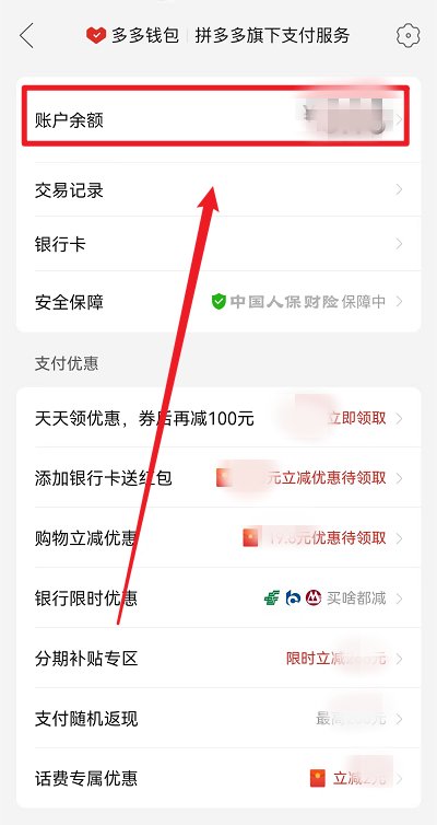 多多钱包的钱怎样提到微信