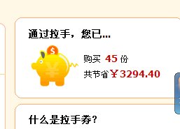 济南拉手网团购的本地消费都还比较实惠吧？