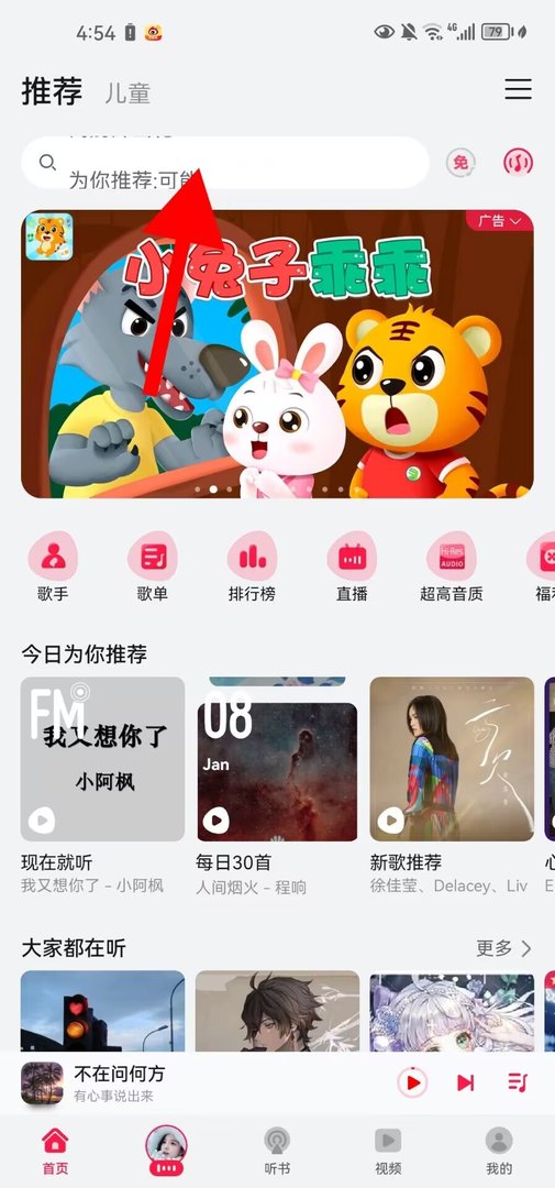 手机怎么下载歌曲