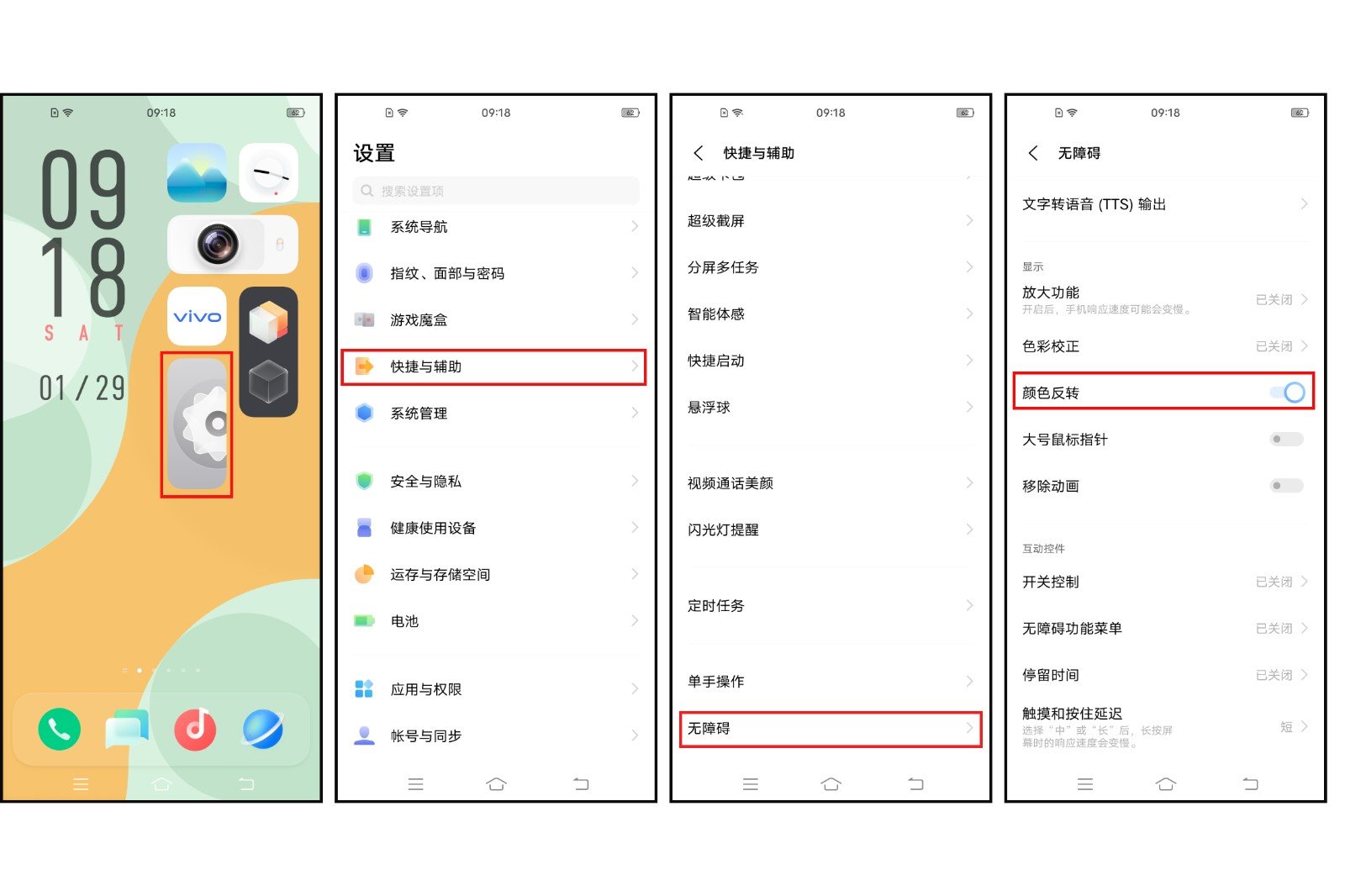 安卓手机怎么调颜色反转