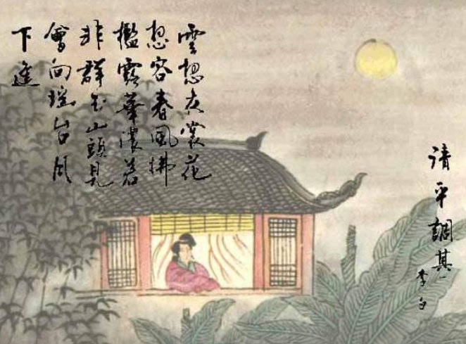 “若非群玉山头见,会向瑶台月下逢”的意思