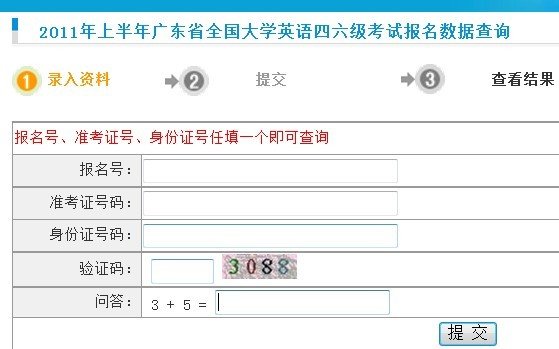 怎样通过身份证查询2011年6月份四六级成绩