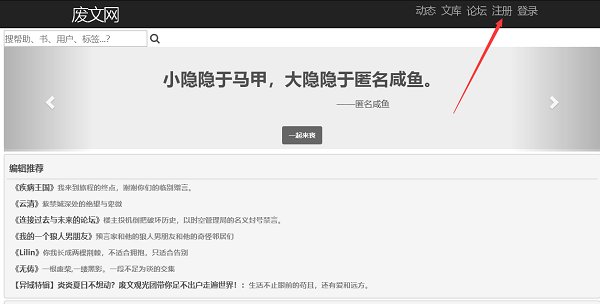 海棠文学和废文网的区别