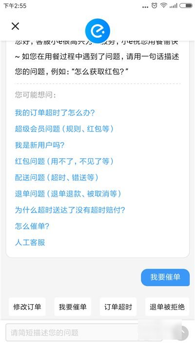 饿了么人工客服电话