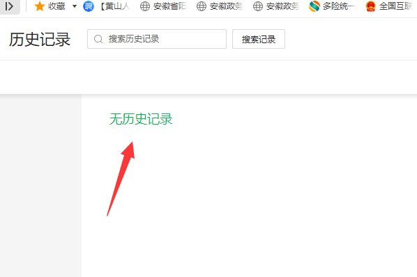 全部删除看过的历史记录