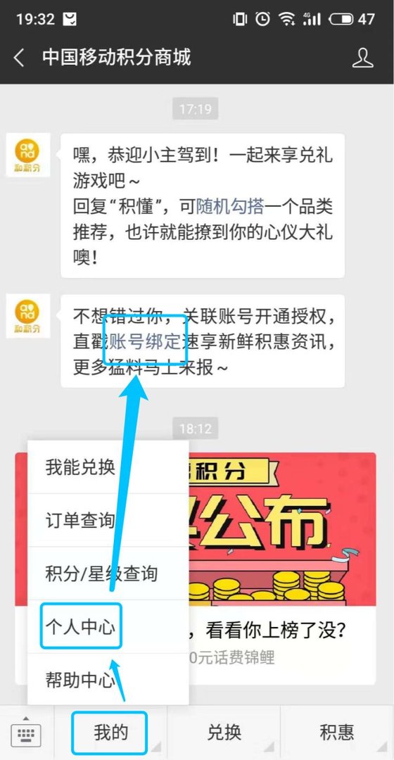 中国移动积分发送什么代码到10086可以换取话费。