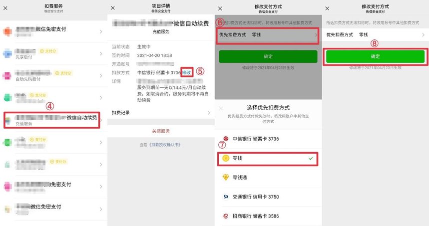 微信怎么设置付款方式先后顺序