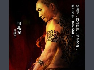 四大名捕演员表全部